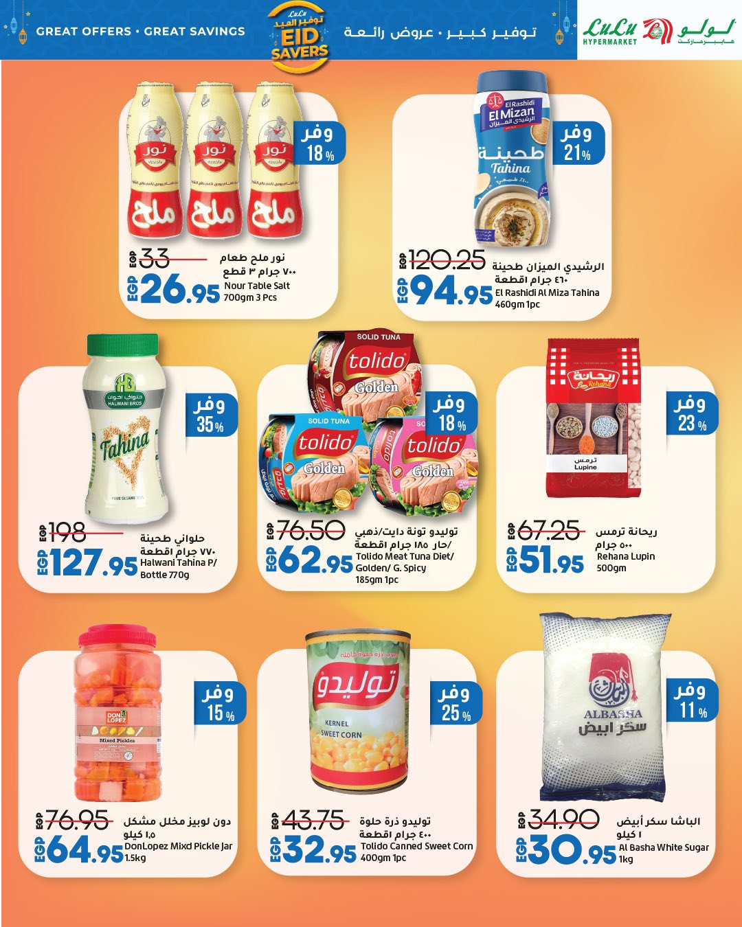lulu-hypermarket offers from 22may to 20may 2025 عروض لولو هايبر ماركت من 22 مايو حتى 20 مايو 2025 صفحة رقم 17